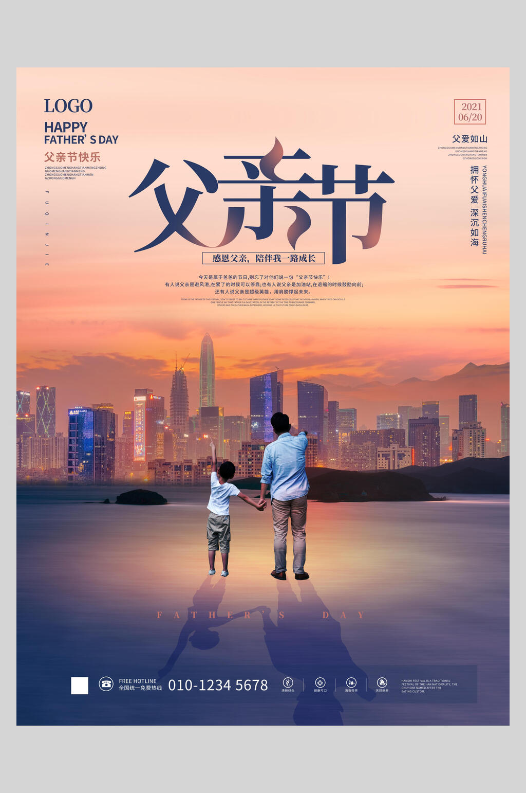 时尚简约精美感恩父亲节海报素材