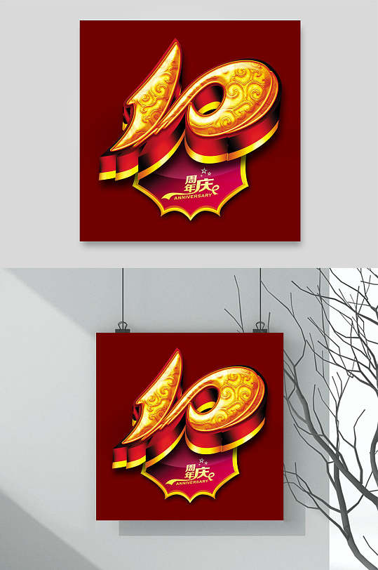 12周年庆艺术字