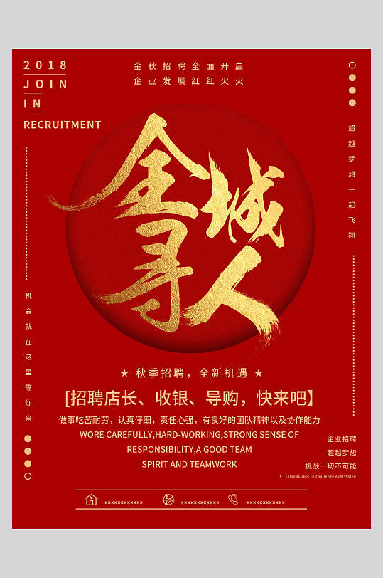 全城寻人公司招聘海报