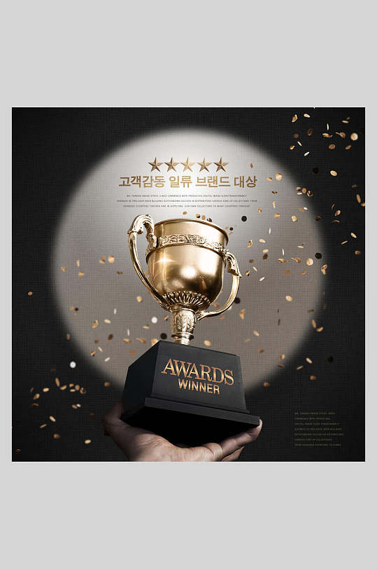 星星圆形高级感奖杯荣誉获奖海报