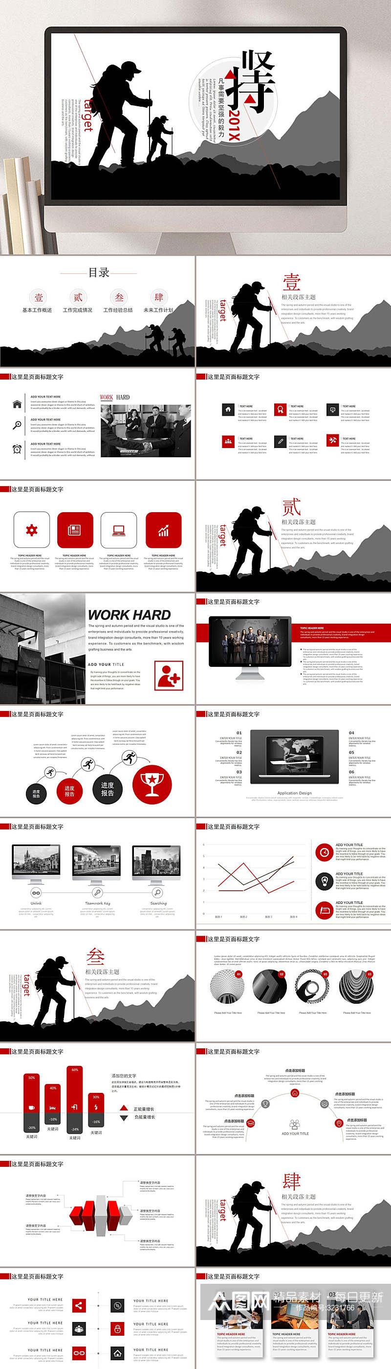 黑白画登山企业励志正能量PPT素材