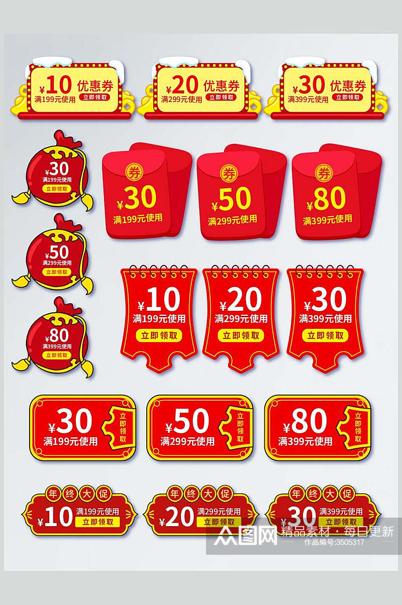 红色喜庆年货节优惠券素材