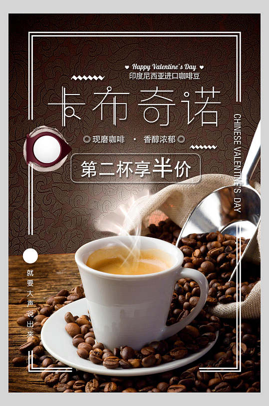 褐色卡布奇诺高级感咖啡宣传海报