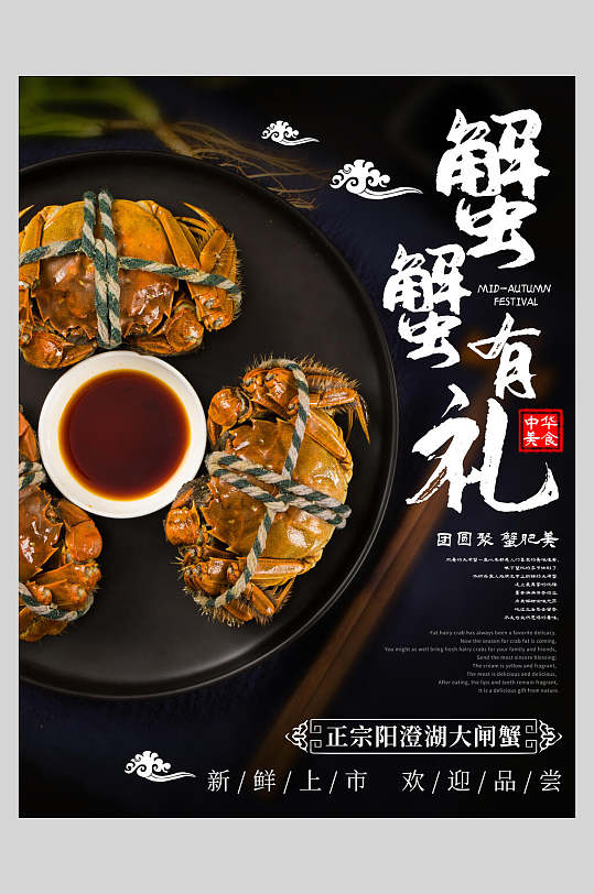 新鲜上市可口螃蟹美食海报