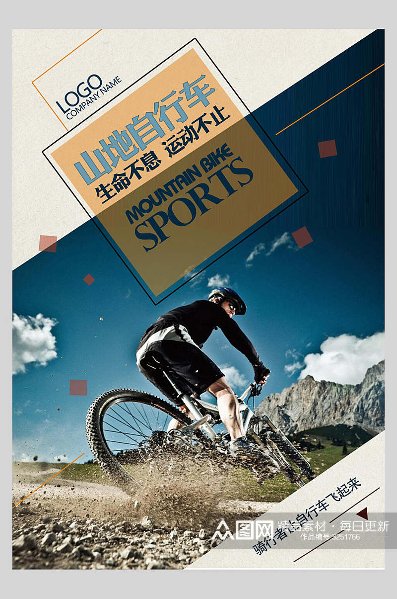 山地自行车旅游宣传海报素材