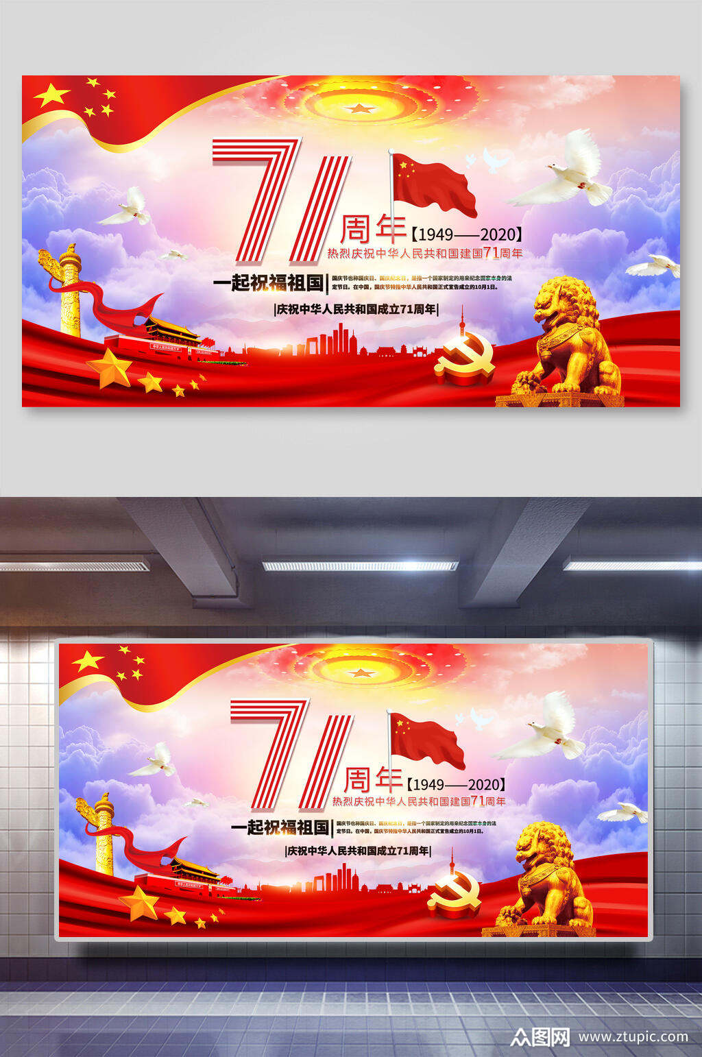 71周年国庆节欢庆展板素材