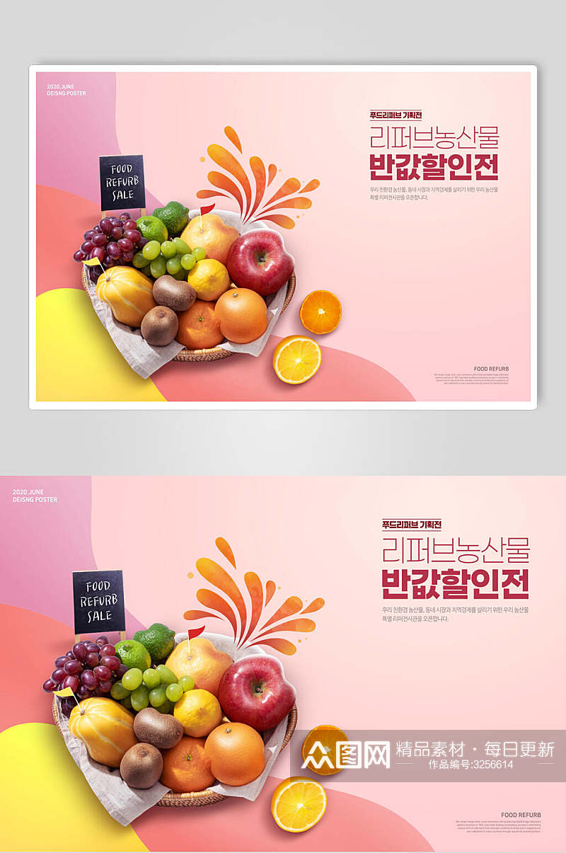 水果蔬菜创意宣传海报素材