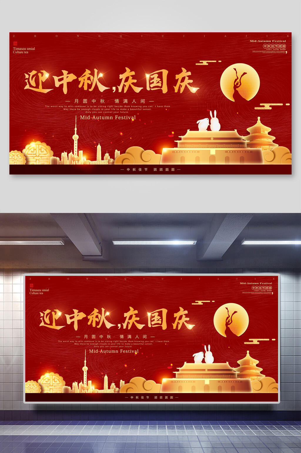 中秋国庆节欢庆展板素材