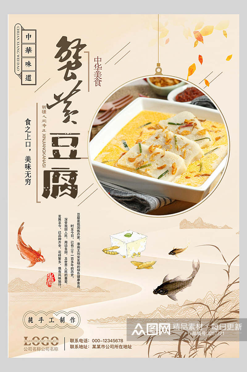 蟹黄豆腐美食海报素材