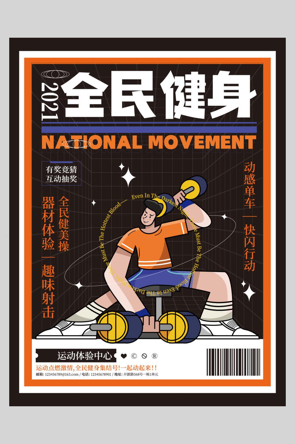 全民健身潮流时尚海报素材
