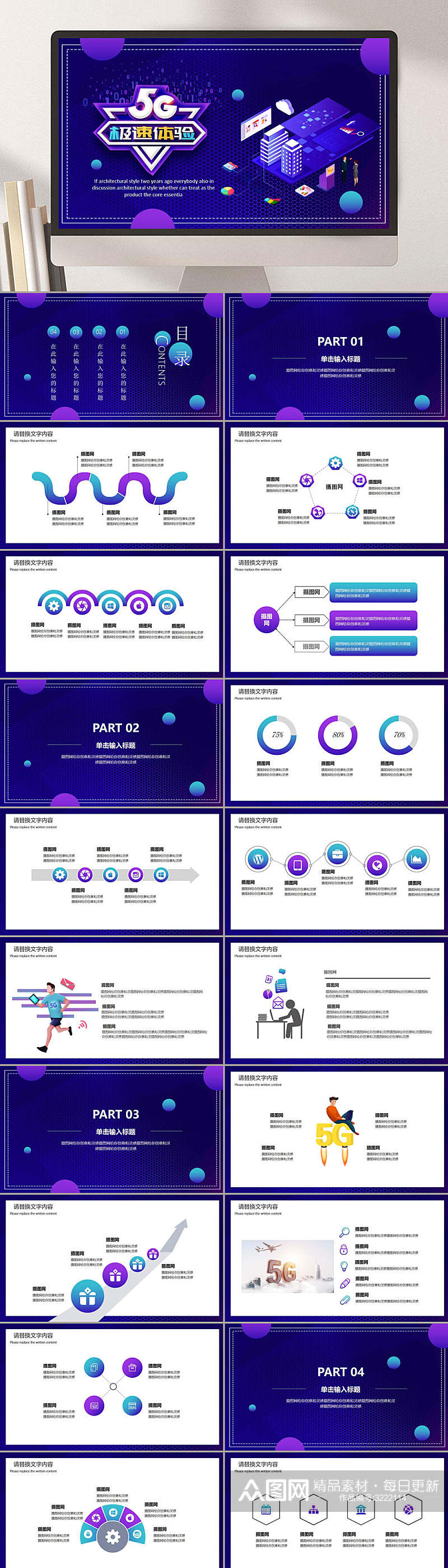 深蓝色极速体验5G时代PPT素材