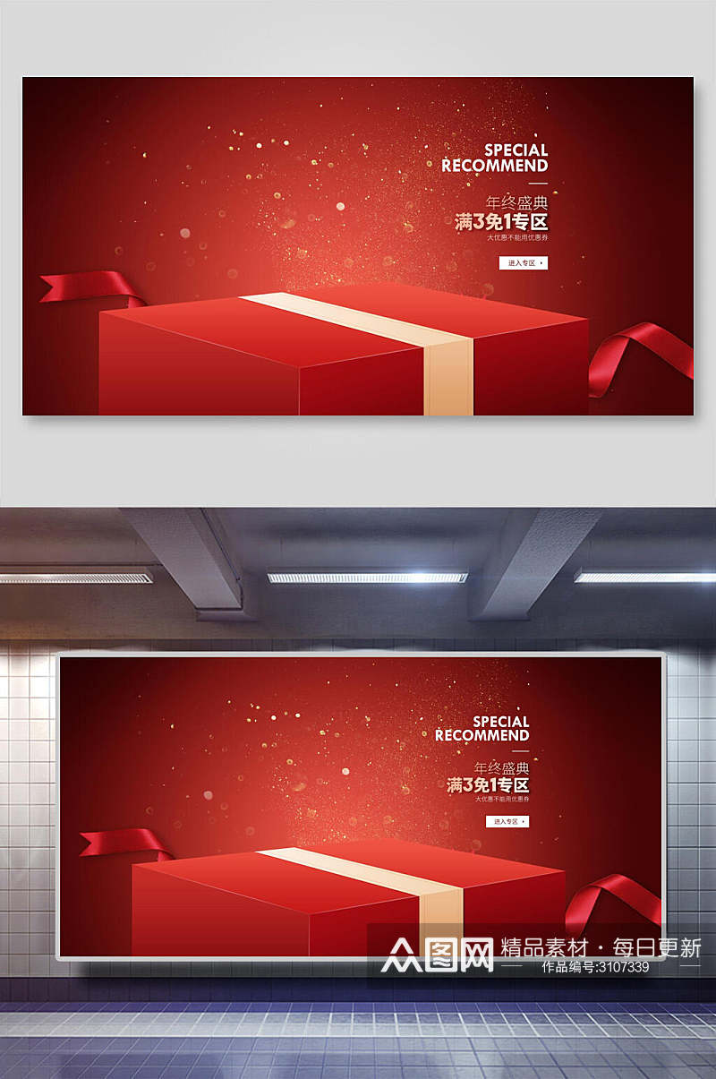 红色礼盒电商促销展示台背景展板素材