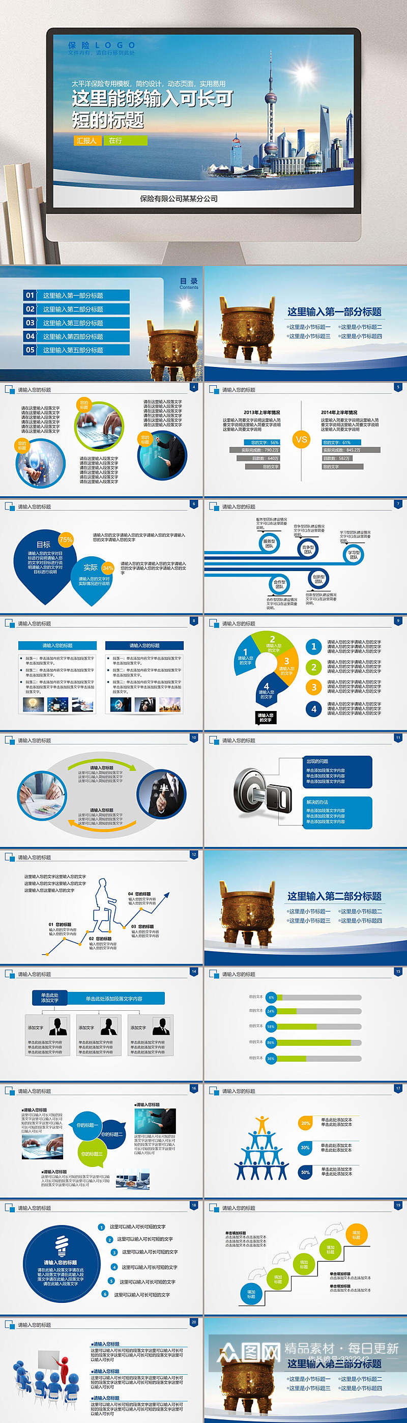 蓝黄渐变色城市简约风保险销售PPT素材