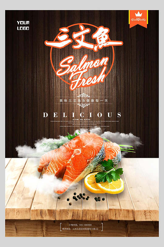 新鲜三文鱼日料寿司海报