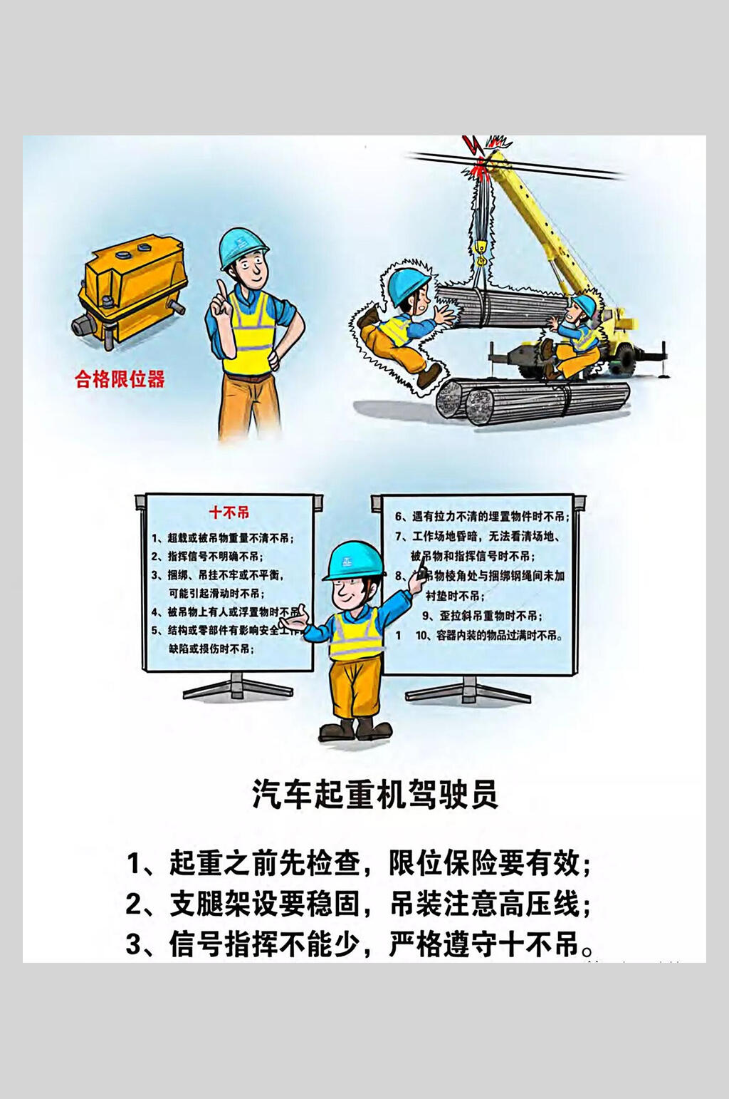 白色簡約精美施工安全漫畫海報(bào)素材