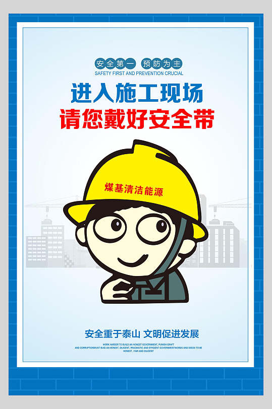 进入施工现场请您戴好安全帽施工安全漫画海报