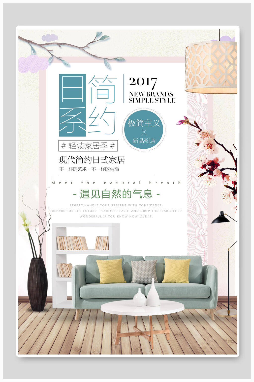遇见自然的气息日系文艺小清新海报素材