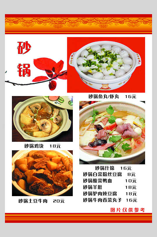 菜单砂锅价目表点菜单