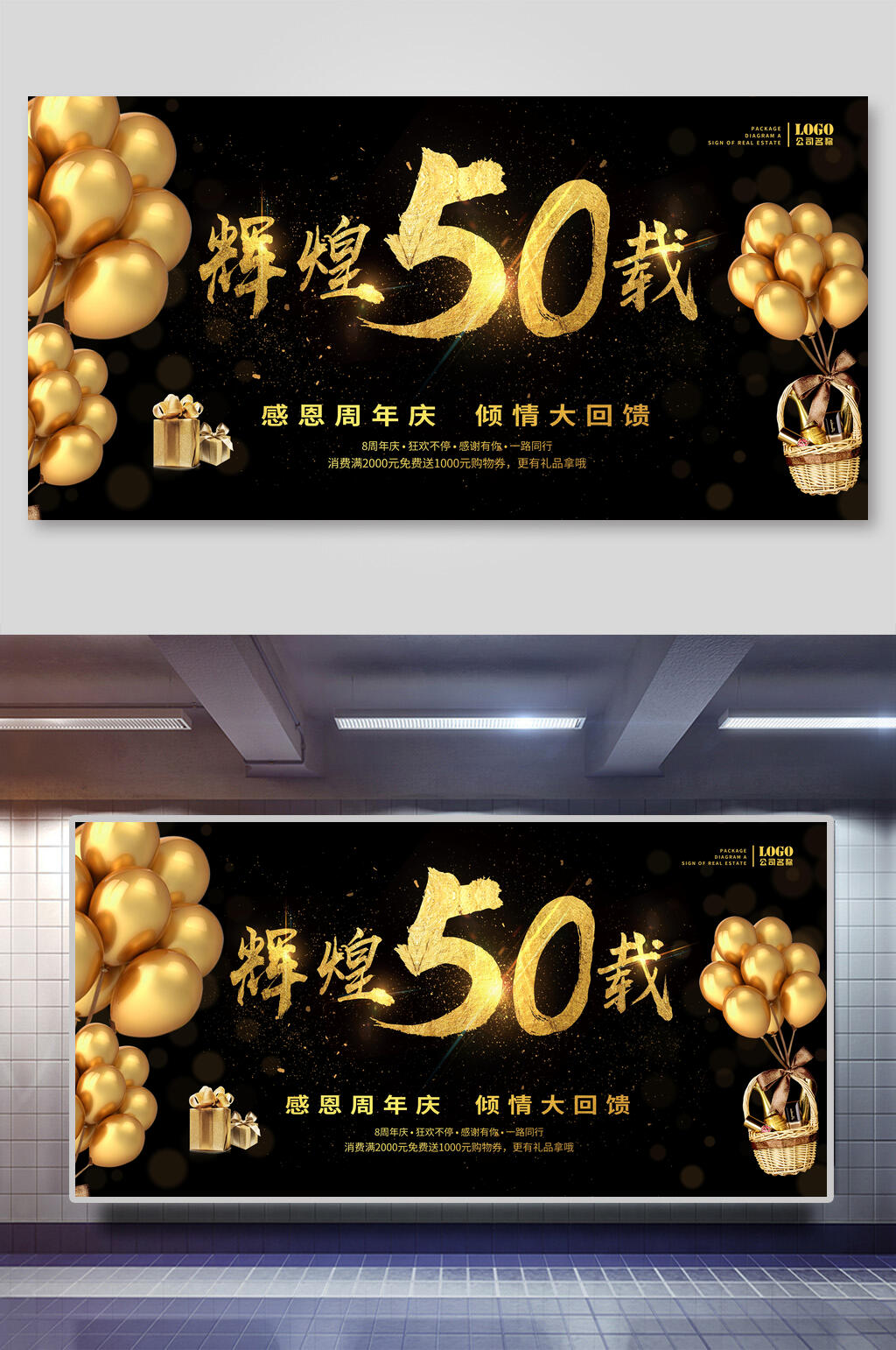 辉煌50载周年庆展板素材