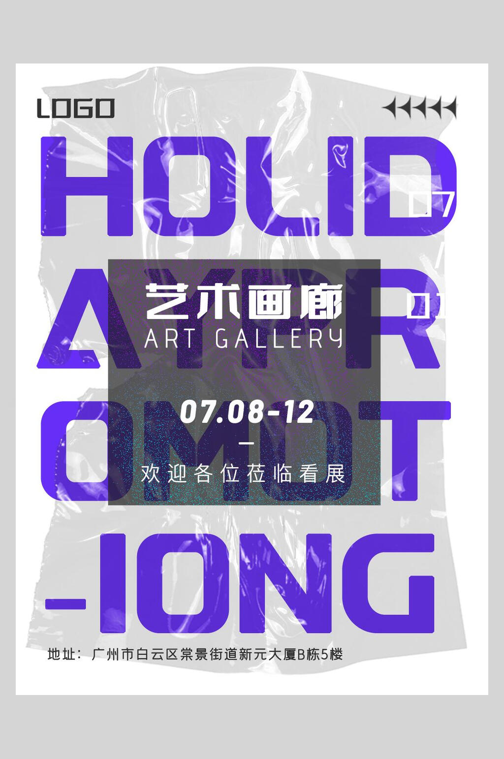 灰色艺术画廊潮流时尚海报素材