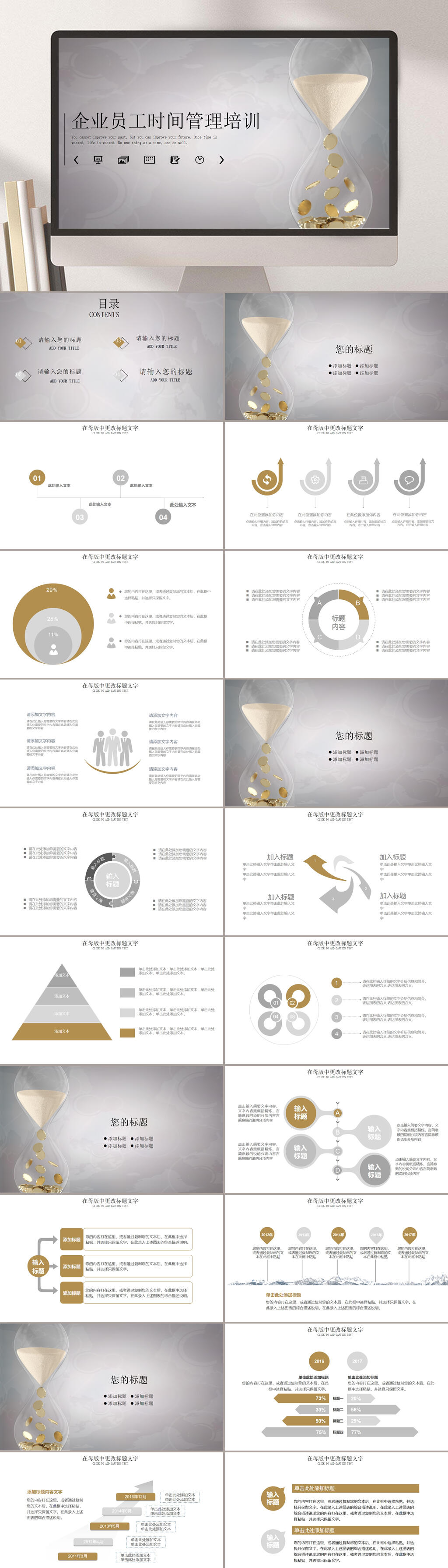 简约企业员工时间管理培训PPT素材