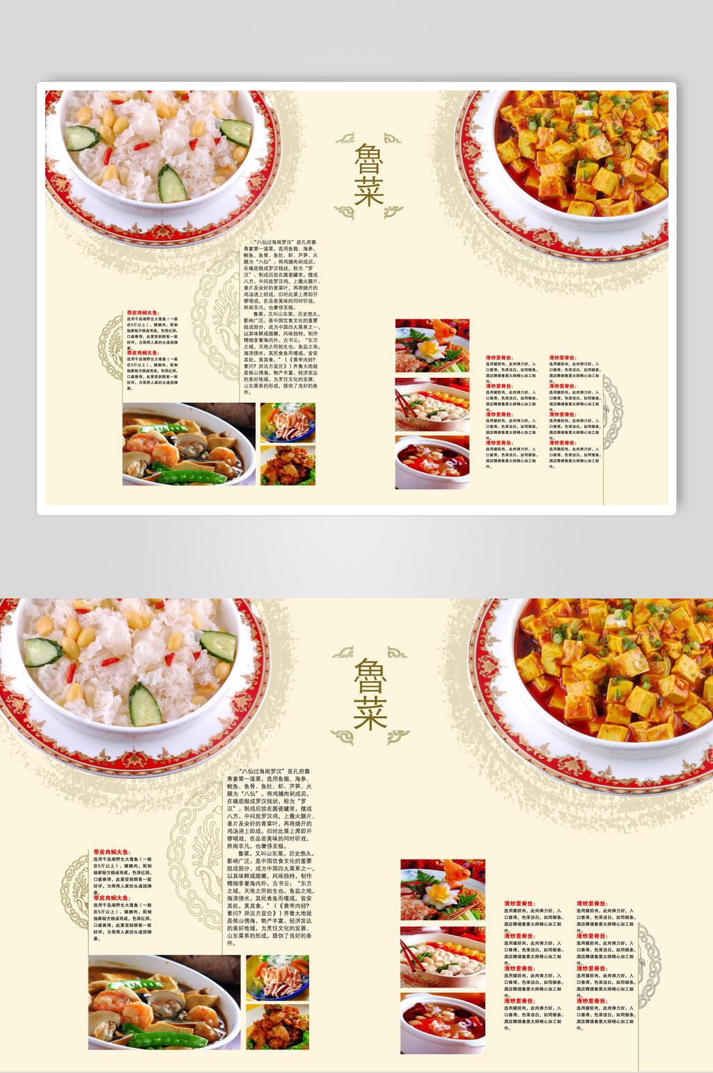 鲁菜菜谱单图片