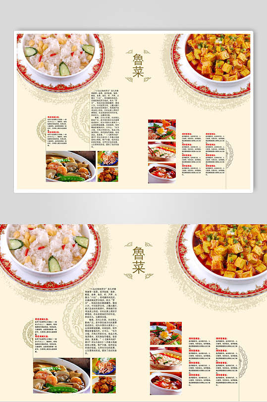 高级感大气简约鲁菜黄色菜单海报