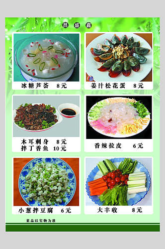 绿色特色美食菜单海报