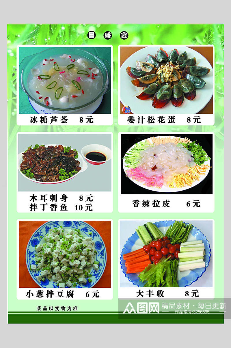 绿色特色美食菜单海报素材