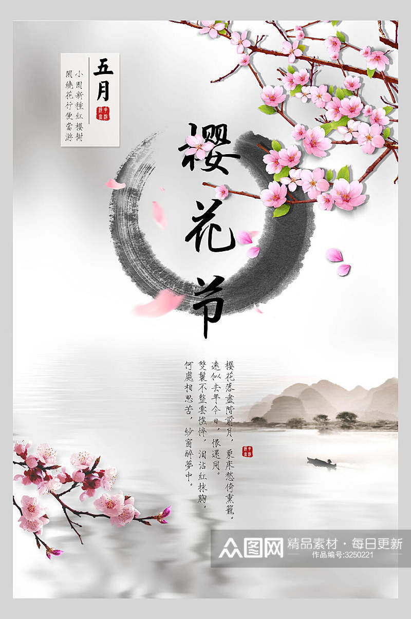中国风三月樱花季水墨禅意文化海报素材