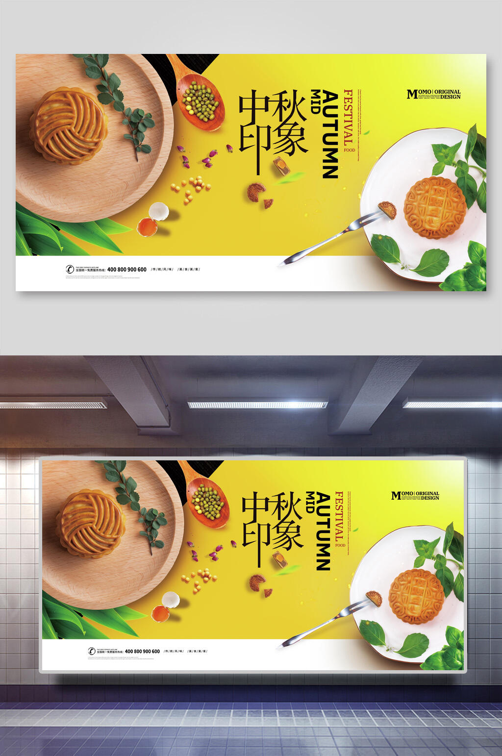 中秋月饼展板素材