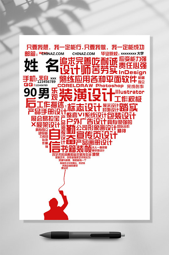 简历封面WORD-众图网