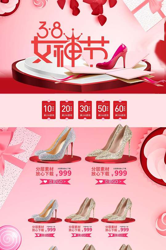 高跟鞋店铺宣传三八女神节电商首页