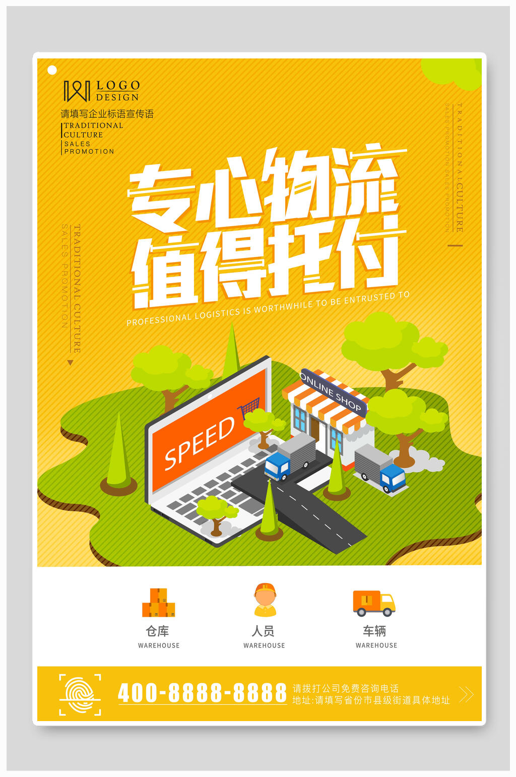 专心物流值得托付扁平化等距立体海报素材