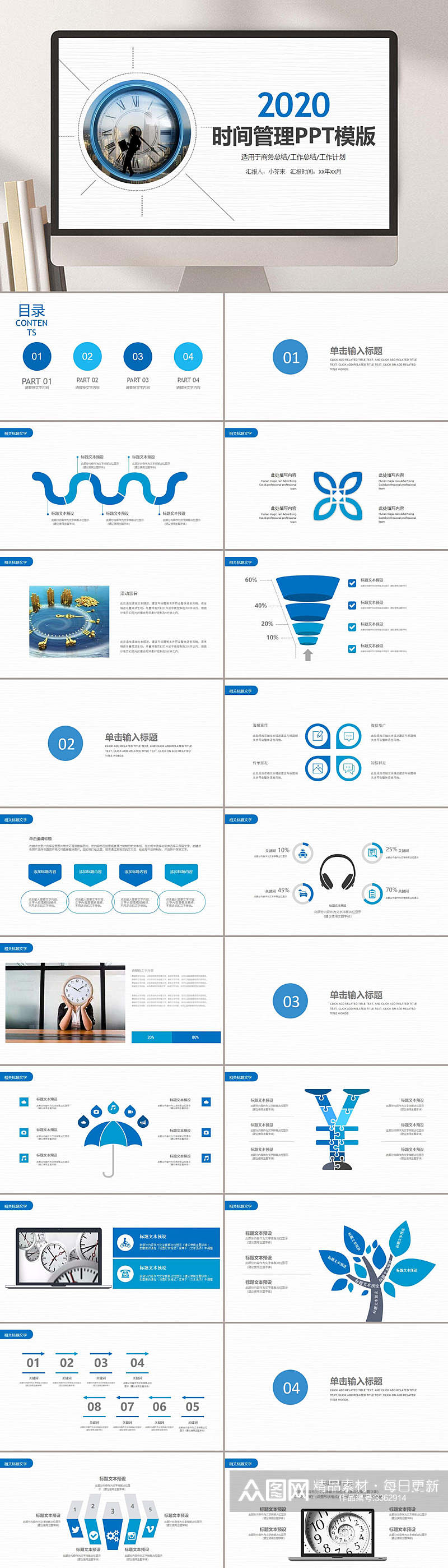 蓝色简约时间管理PPT模板素材