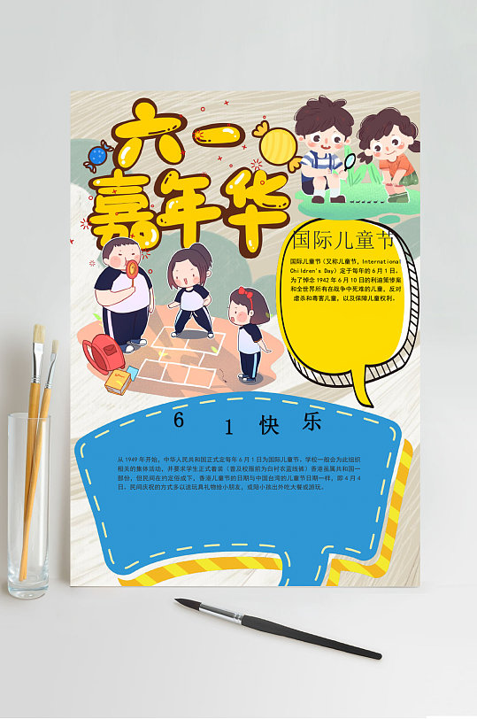 卡通彩绘六一嘉年华通用小报word