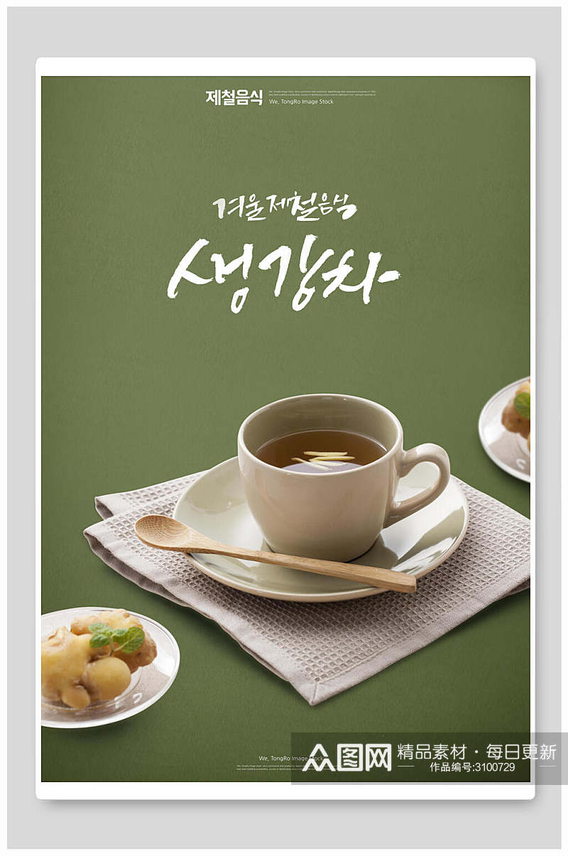 飘香美味韩国姜茶美食海报素材