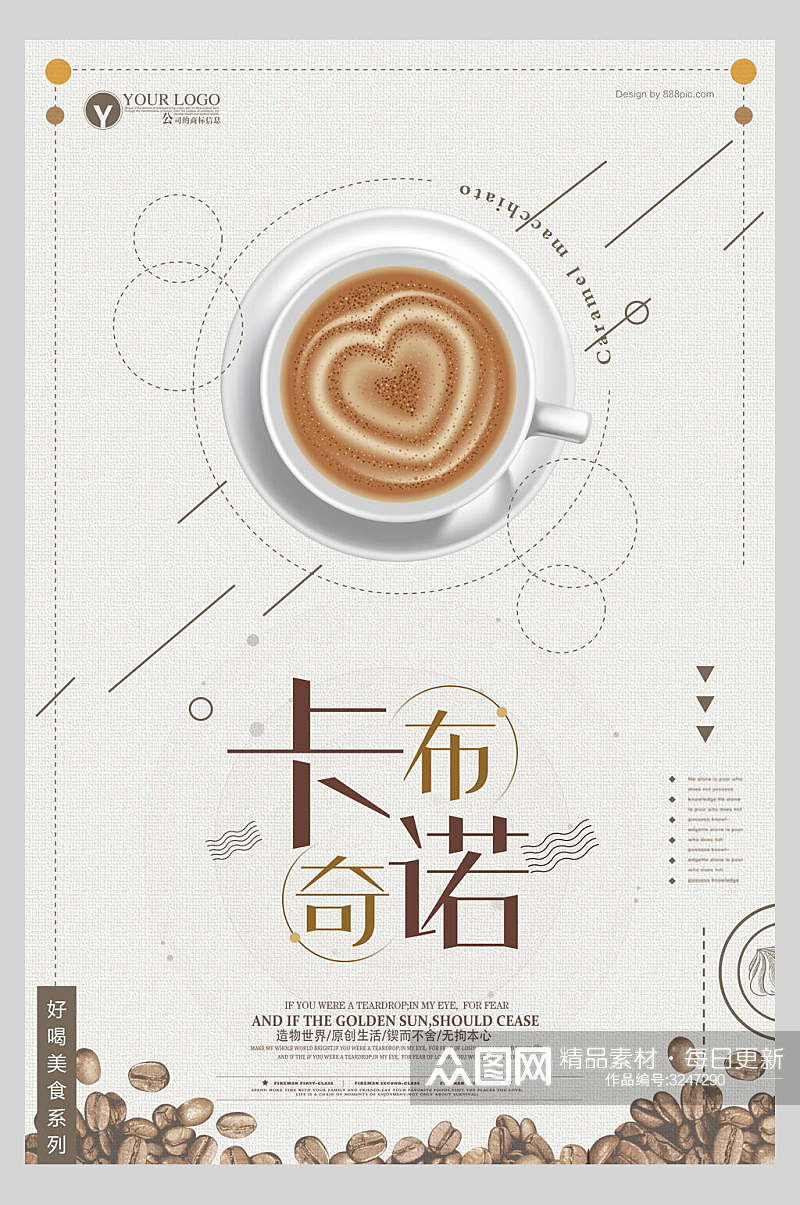 简洁风咖啡宣传海报素材