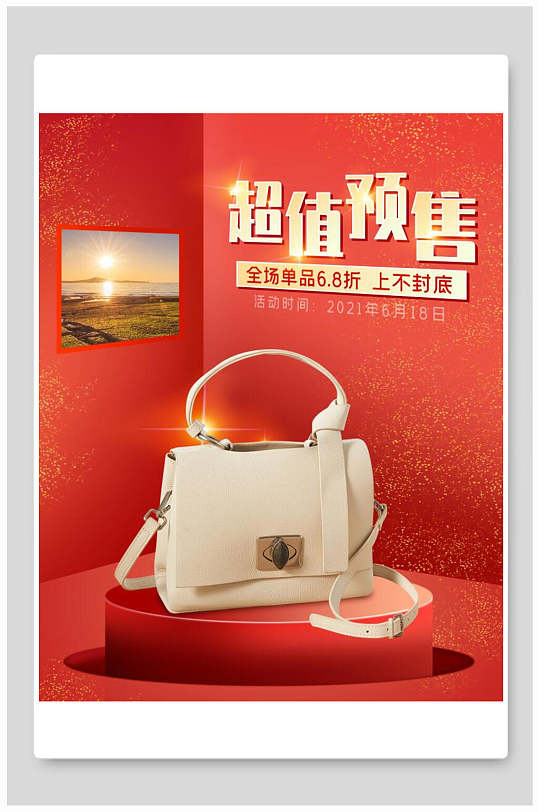 包包电商海报设计模板