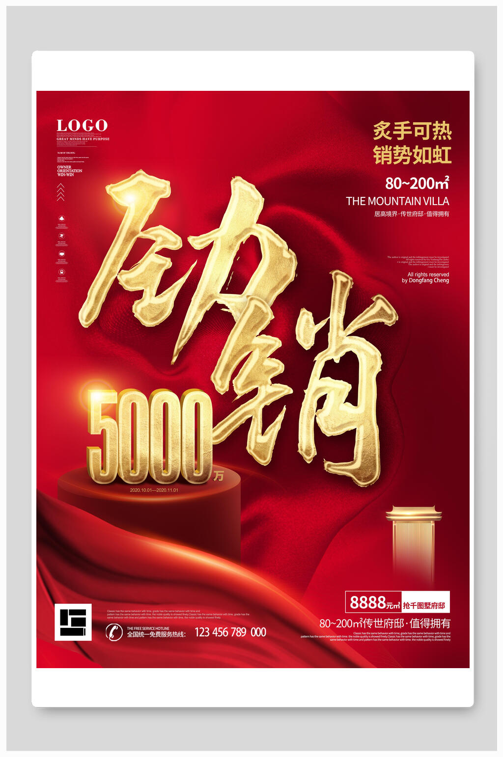 红色精致金字销售喜报海报素材