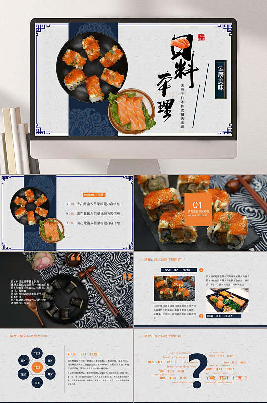 美食日本旅游ppt和风唯美日式清酒日本旅游ppt立即下载立即下载淡雅
