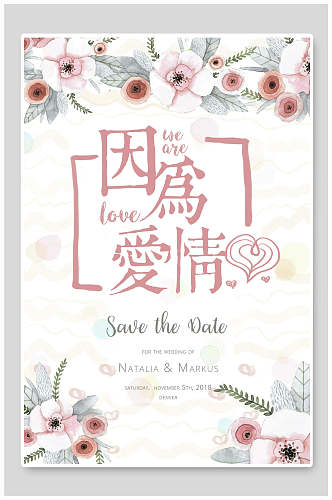 唯美花朵因为爱情婚庆婚礼海报