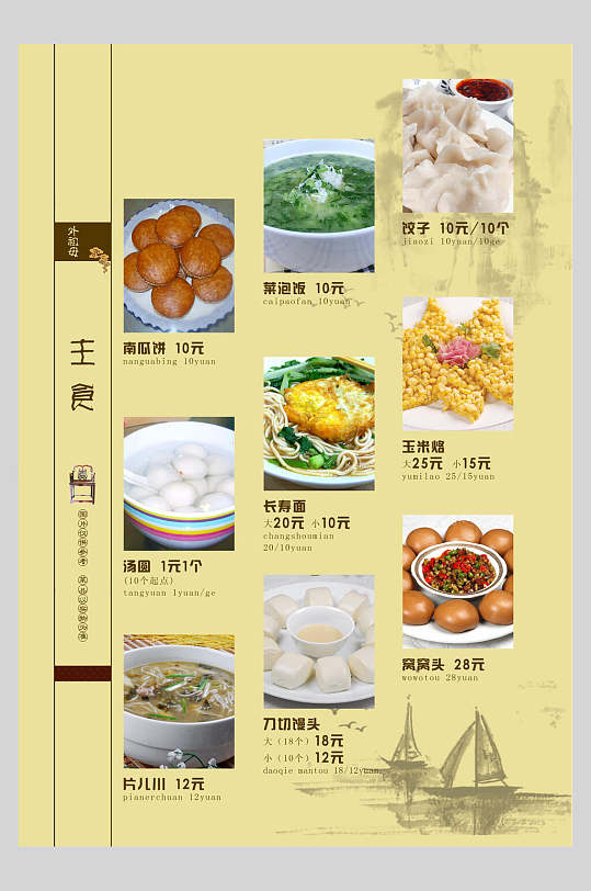 插图主食高级感大气黄色清新菜单