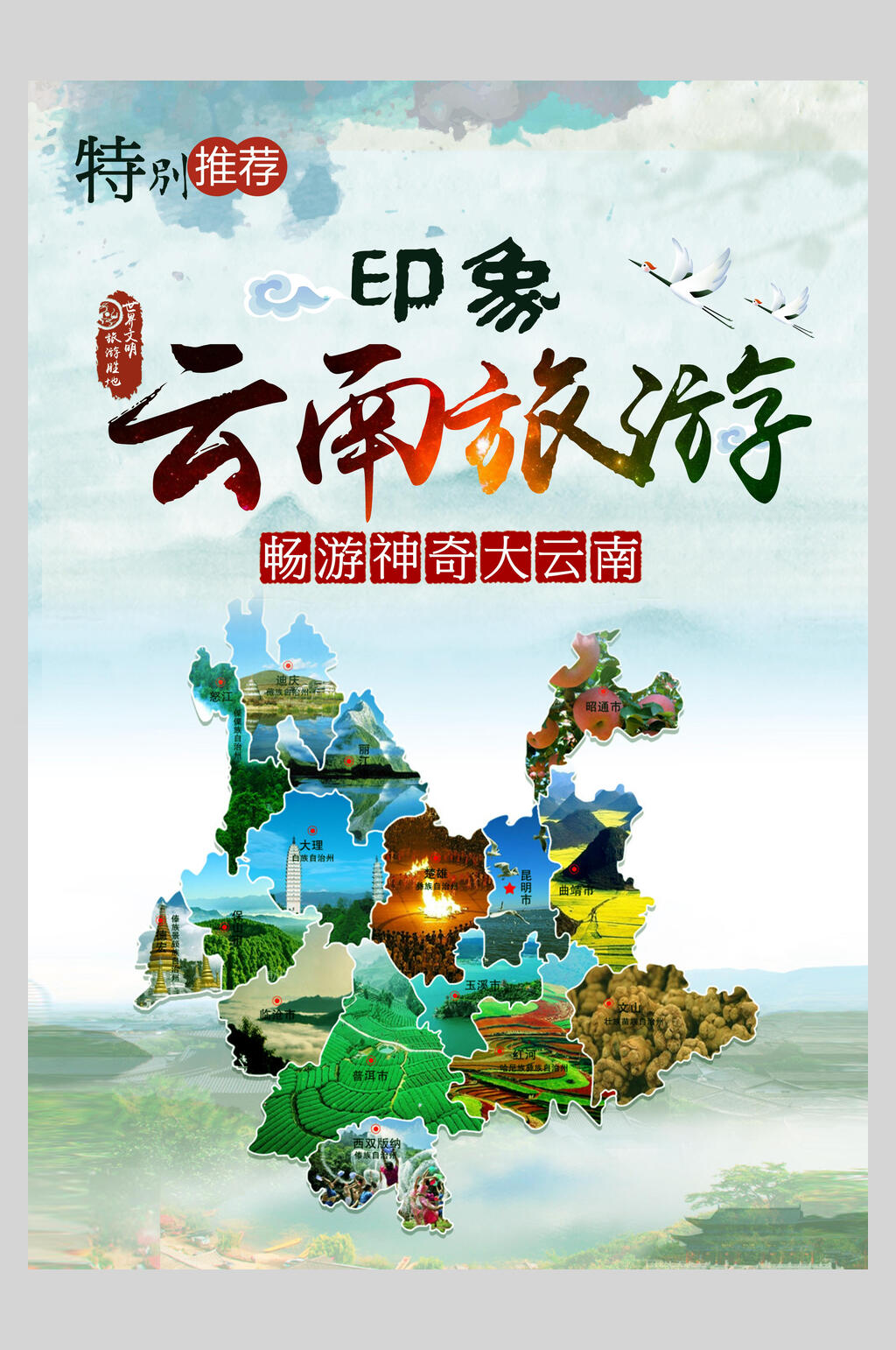 特别推介高级感绿西双版纳旅游海报素材