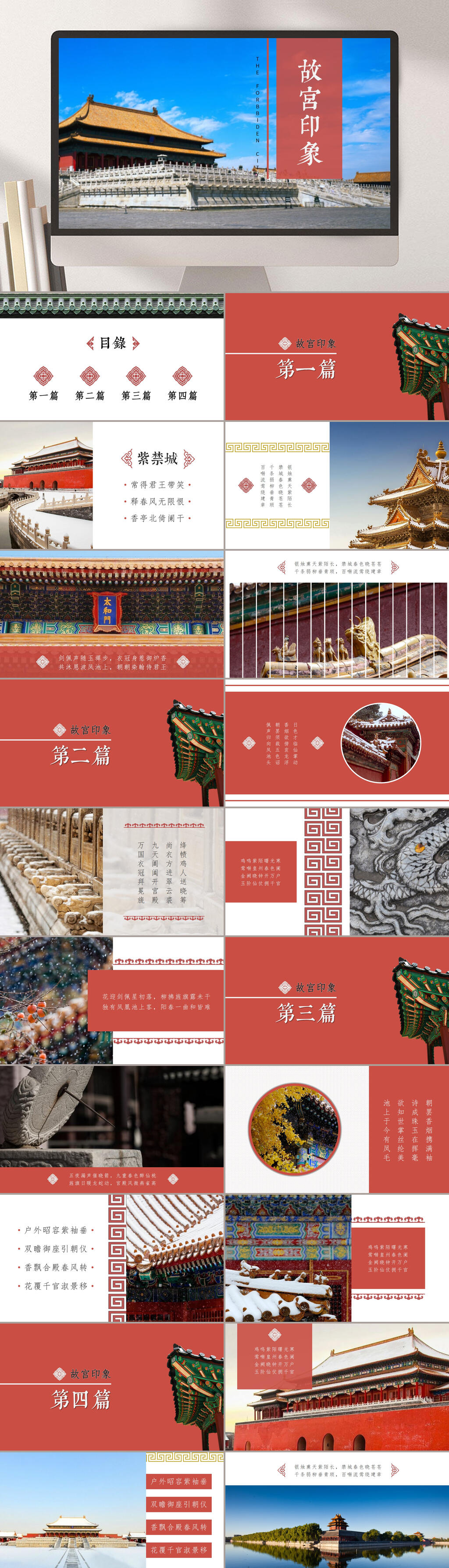 简约中式故宫工作汇报PPT素材