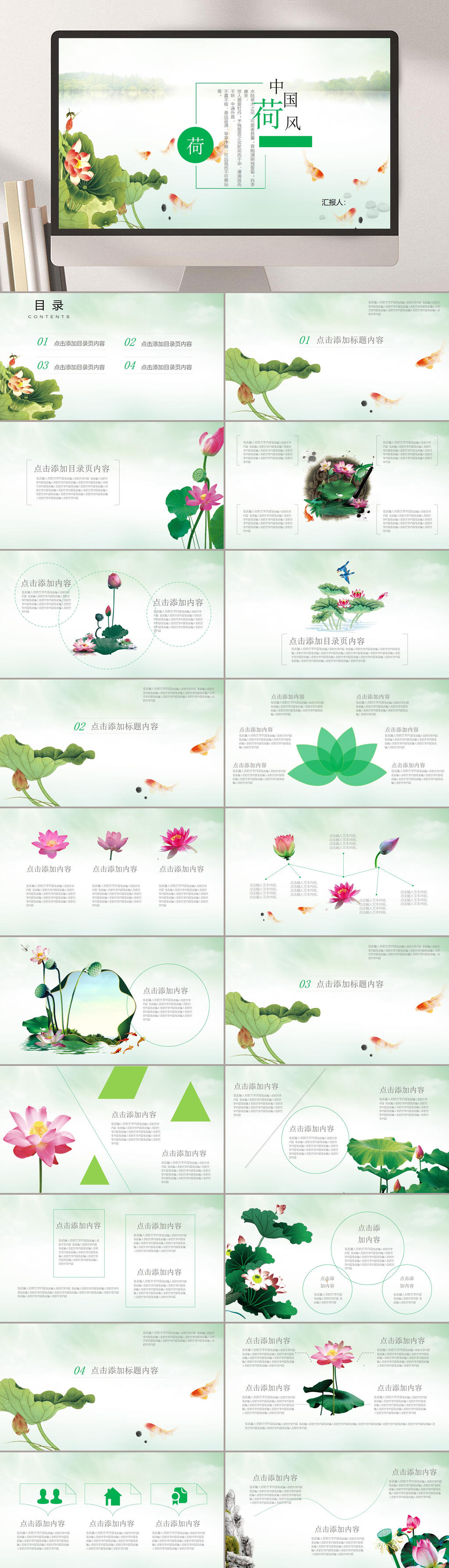 绿色荷叶创意中国风PPT素材