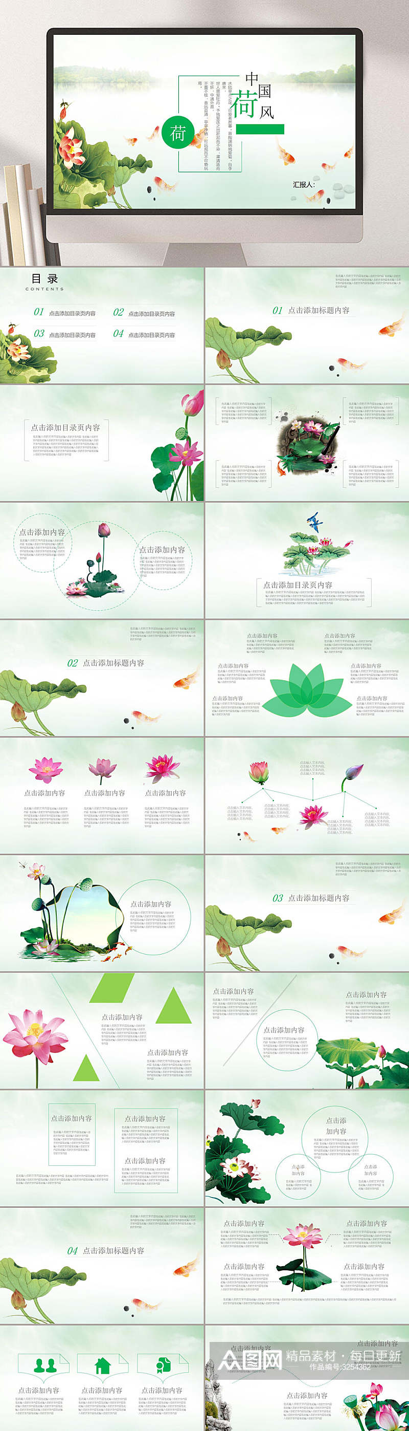 绿色荷叶创意中国风PPT素材