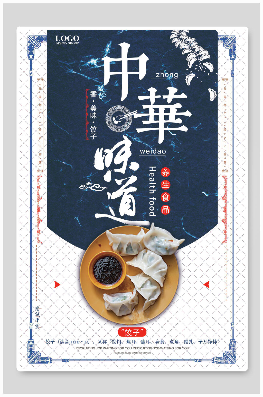 民国复古风中华味道饺子宣传海报素材