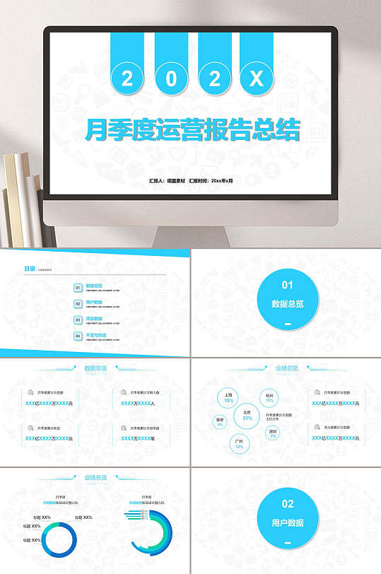 蓝色简约月季度运营报告总结PPT