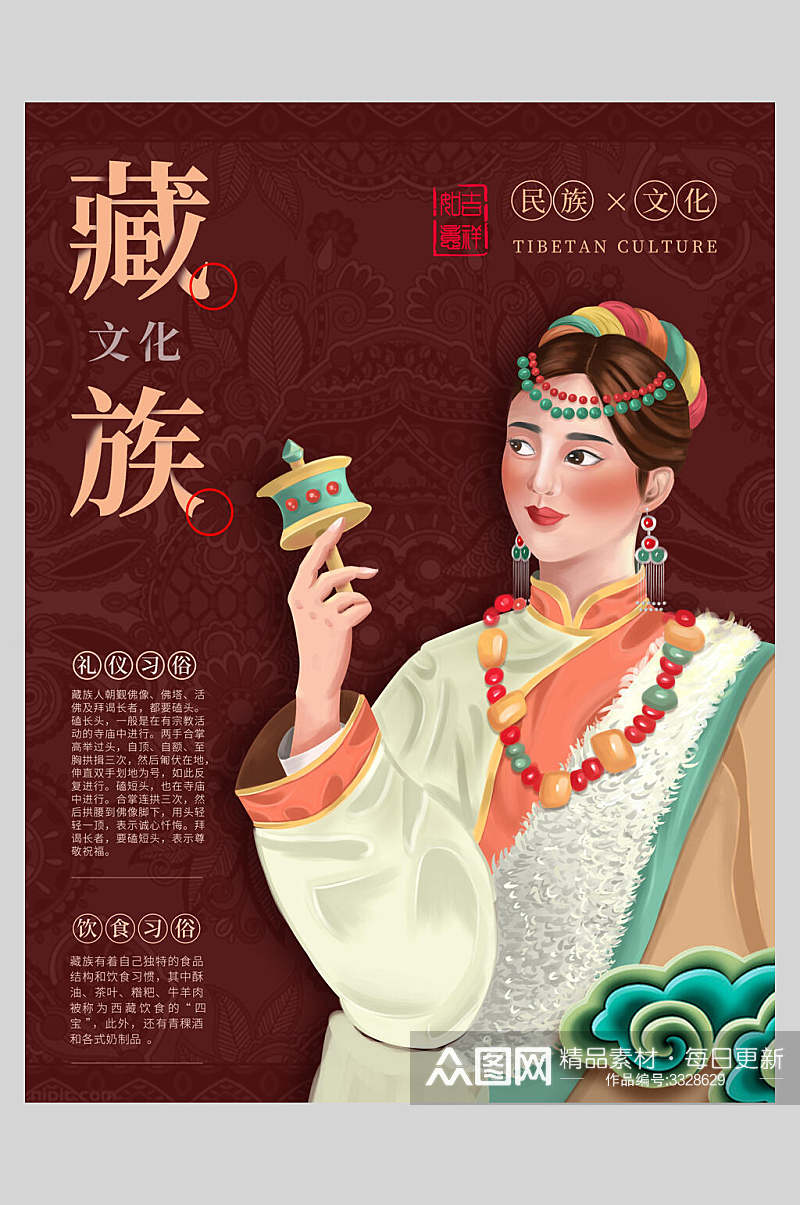 红色中式插画弘扬民族文化海报素材